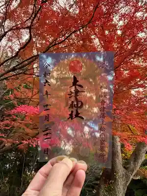 土津神社｜こどもと出世の神さま(福島県)