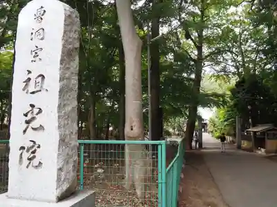 祖光院(千葉県)