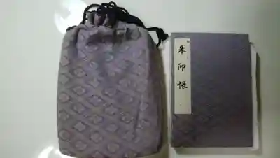 内宮で揃えました。