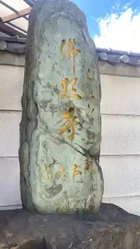 佛照寺(福岡県)