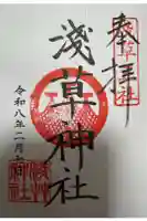 浅草神社の御朱印