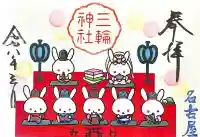 三輪神社の{uncategorized: "未分類", other: "その他", undefined: "問題あり", building: "その他建物", grave: "お墓", sacred_gate: "鳥居", guardian: "狛犬", statue: "像", buddha: "仏像", history: "歴史", nature: "自然", garden: "庭園", animal: "動物", pagoda: "塔", temizu: "手水舎", mountain_gate: "山門・神門", sanctuary: "本殿・本堂", subordinate: "末社・摂社", art: "芸術", scenery: "景色", jizo: "地蔵", ema: "絵馬", goshuin: "御朱印", omikuji: "おみくじ", items: "授与品その他", amulet: "お守り", goshuincho: "御朱印帳", eats: "食事", festival: "お祭り", votive_dance: "神楽", shichigosan: "七五三参", wedding: "結婚式", experience: "体験その他", initially: "初詣", around: "周辺", anti_infection: "感染症対策"}