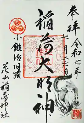 ニナ・ブチェヴァ氏共同制作特別朱印