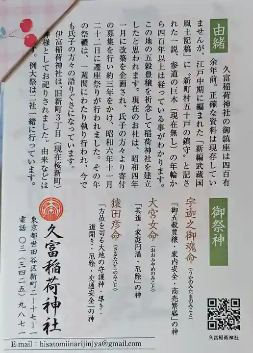 久富稲荷神社(東京都)