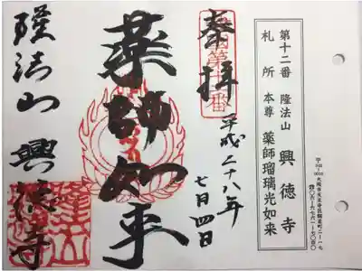 摂津国八十八ヶ所 第十二番