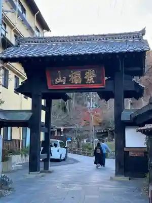 安楽寺(長野県)