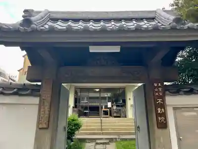 寿不動院(東京都)