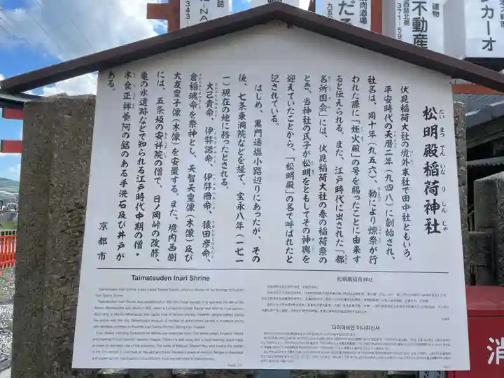 松明殿稲荷神社(京都府)