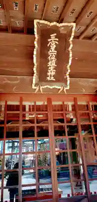 埴生神社の本殿・本堂