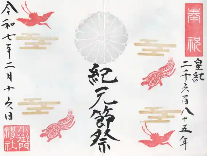 小御門神社(千葉県)