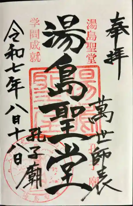 湯島聖堂(東京都)