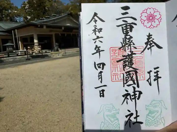 三重縣護國神社(三重県)