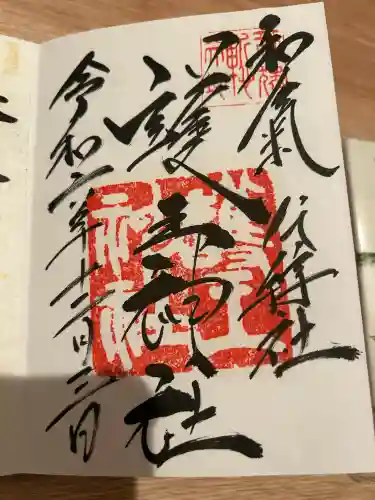 護王神社(京都府)