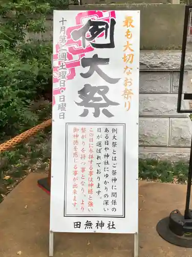 田無神社のその他建物