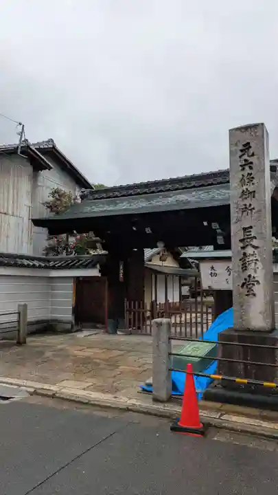 法華長講弥陀三昧堂(長講堂)(京都府)