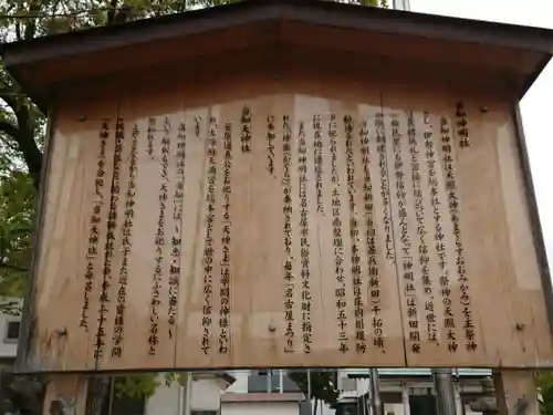神明社（当知）の歴史