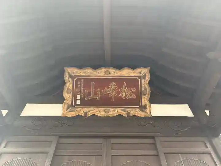 東顕寺(岩手県)