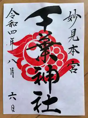 妙見本宮千葉神社