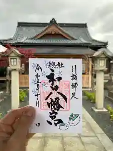 總社 和田八幡宮(福井県) 2023年12月01日(金)〜(2023年11月24日(金) 13時20分05秒投稿)