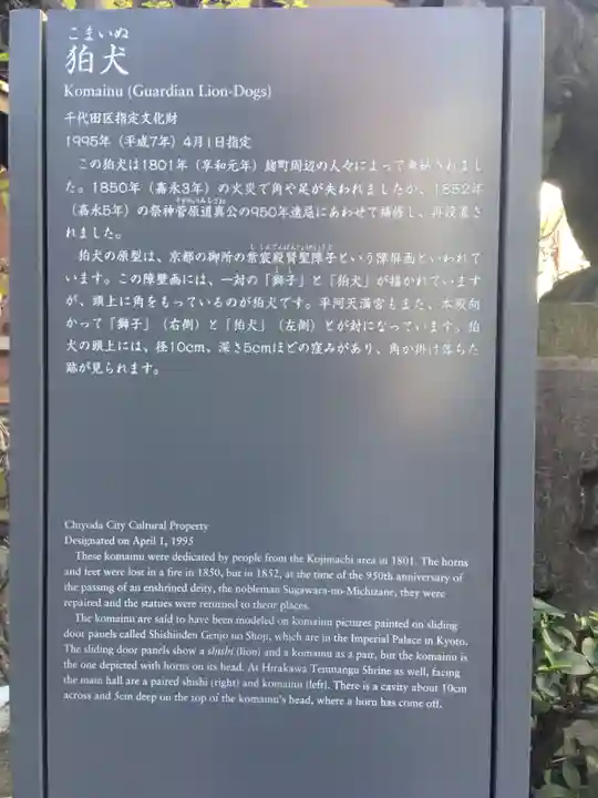 平河天満宮の歴史