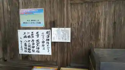 鹿島神社のその他建物