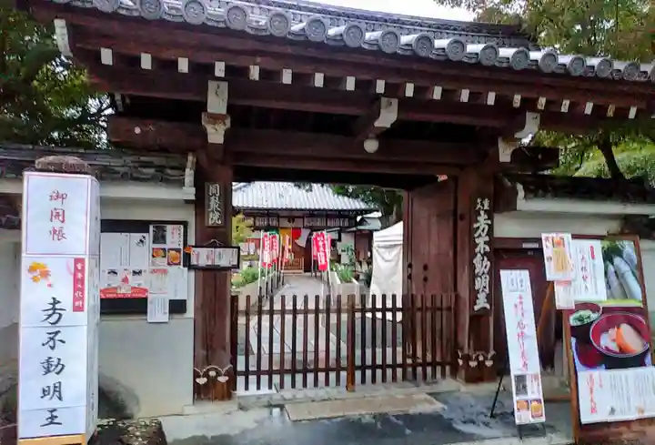 五大堂同聚院の山門・神門