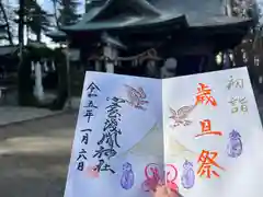 小室浅間神社(山梨県)