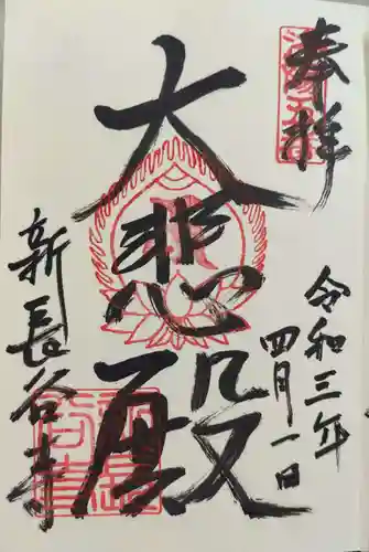 真正極楽寺（真如堂）の御朱印