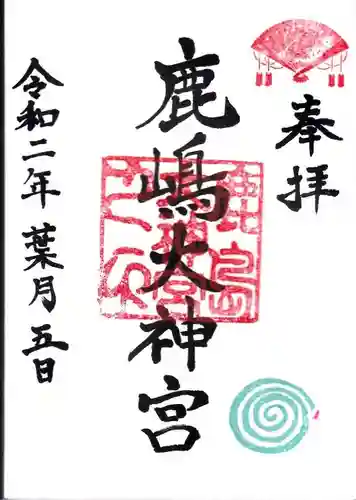 鹿島大神宮の御朱印