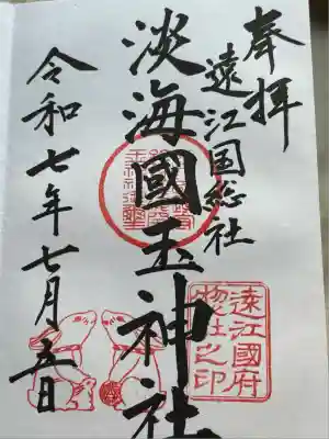 淡海國玉神社(静岡県)