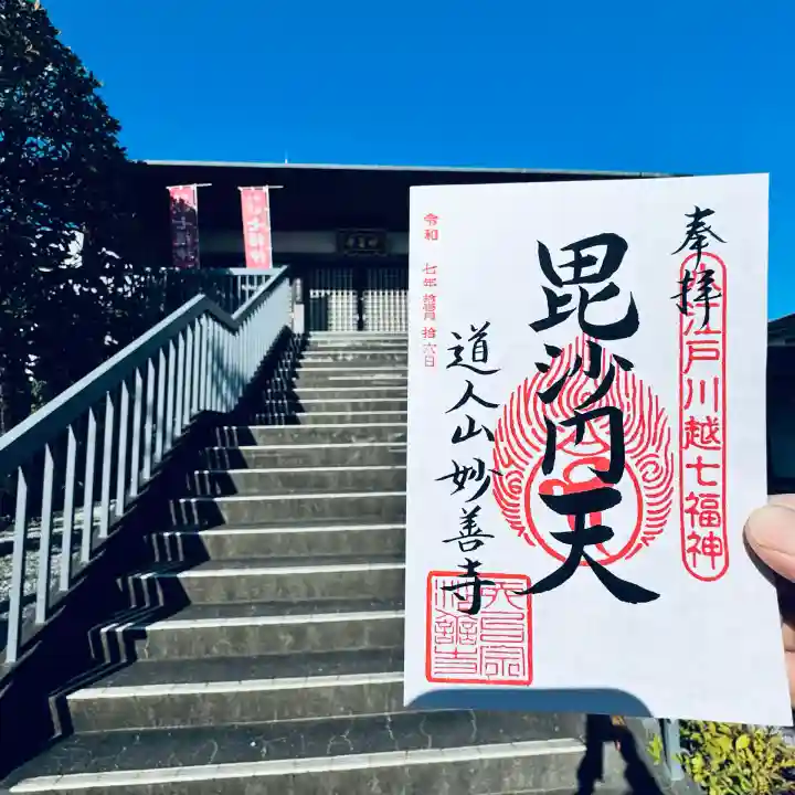 妙善寺(埼玉県)