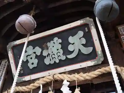 牛嶋天満宮(佐賀県)