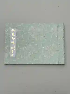 神楽坂安養寺(東京都)