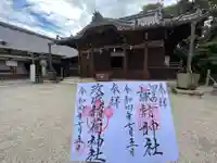 諏訪神社の本殿・本堂