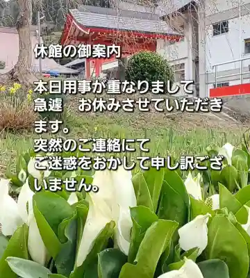 白狐山光星寺(山形県)