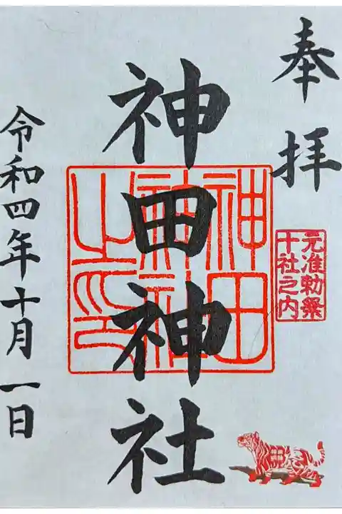 令和4年 通年御朱印