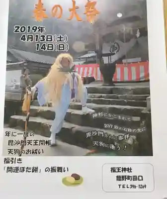 福王神社(三重県)