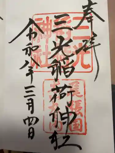 三光稲荷神社の{uncategorized: "未分類", other: "その他", undefined: "問題あり", building: "その他建物", grave: "お墓", sacred_gate: "鳥居", guardian: "狛犬", statue: "像", buddha: "仏像", history: "歴史", nature: "自然", garden: "庭園", animal: "動物", pagoda: "塔", temizu: "手水舎", mountain_gate: "山門・神門", sanctuary: "本殿・本堂", subordinate: "末社・摂社", art: "芸術", scenery: "景色", jizo: "地蔵", ema: "絵馬", goshuin: "御朱印", omikuji: "おみくじ", items: "授与品その他", amulet: "お守り", goshuincho: "御朱印帳", eats: "食事", festival: "お祭り", votive_dance: "神楽", shichigosan: "七五三参", wedding: "結婚式", experience: "体験その他", initially: "初詣", around: "周辺", anti_infection: "感染症対策"}