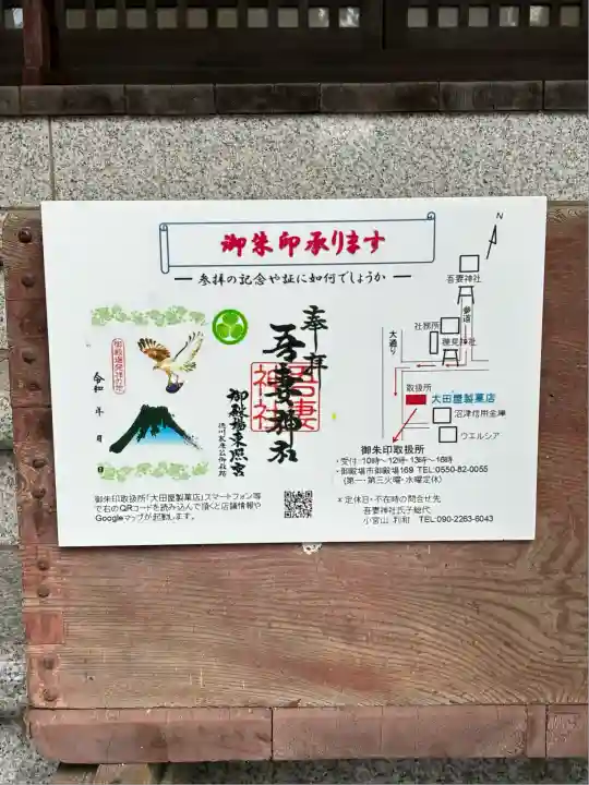 御殿場東照宮 吾妻神社 (静岡県)