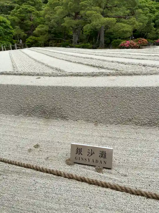 慈照寺(慈照禅寺・銀閣寺)(京都府)