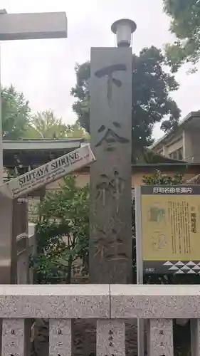 下谷神社のその他建物