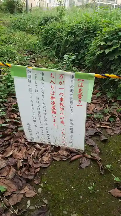 境香取神社の周辺