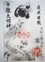 瀧安寺の御朱印