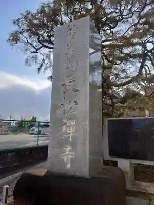 長松寺(神奈川県)