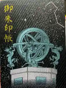 寒川神社の御朱印帳2019-02-09 00:00:00 +0900