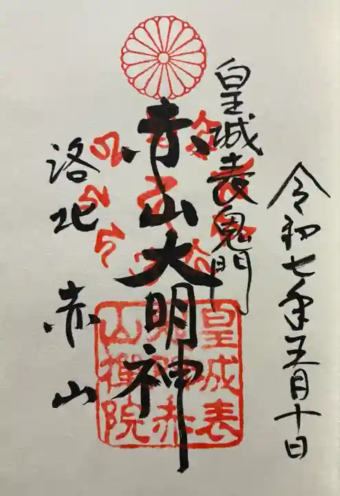 令和七年 直書き頂きました。