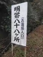 明礬薬師寺のその他建物
