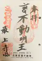 最上寺(千葉県)