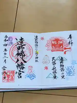 遠野郷八幡宮(岩手県)