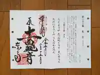 東寺(教王護国寺)の御朱印